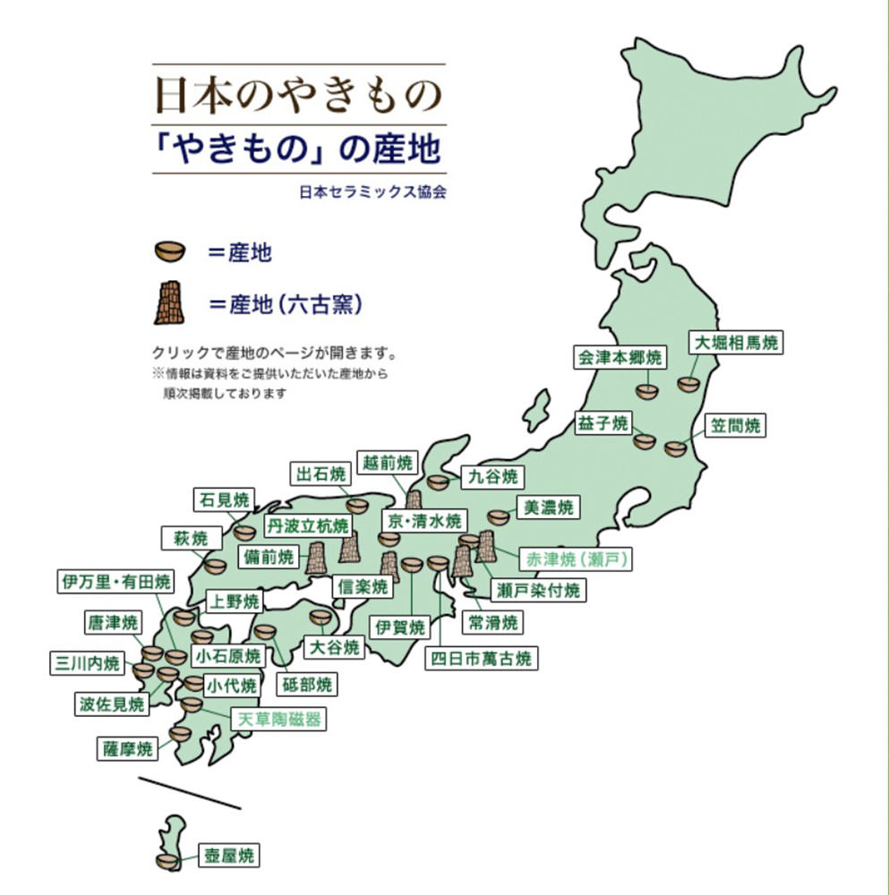 日本陶瓷器產地地圖